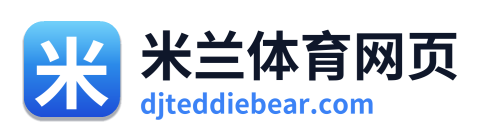 米兰体育网页
